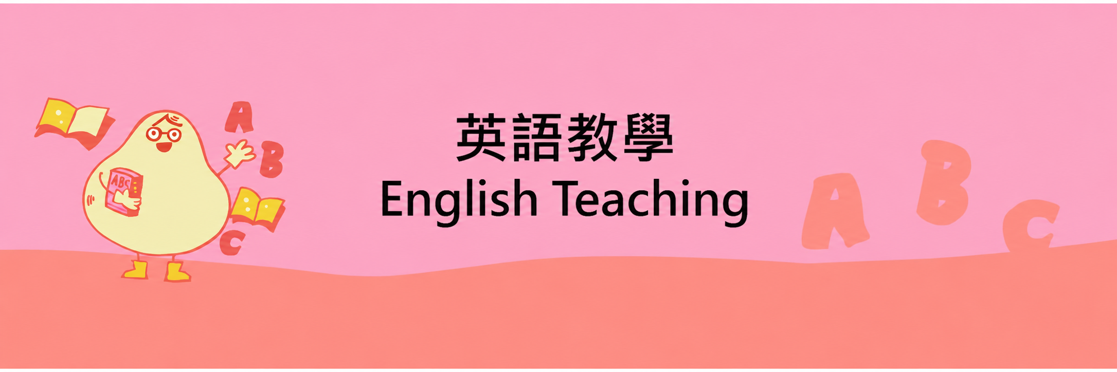 英語教學-輪播圖片.png