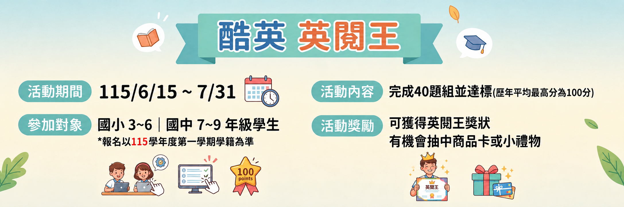 英閱王-首頁輪播.png
