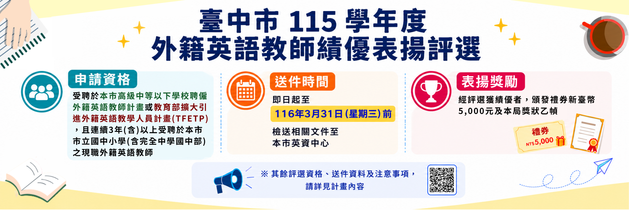 115優良外師-中文版-首頁輪播.png
