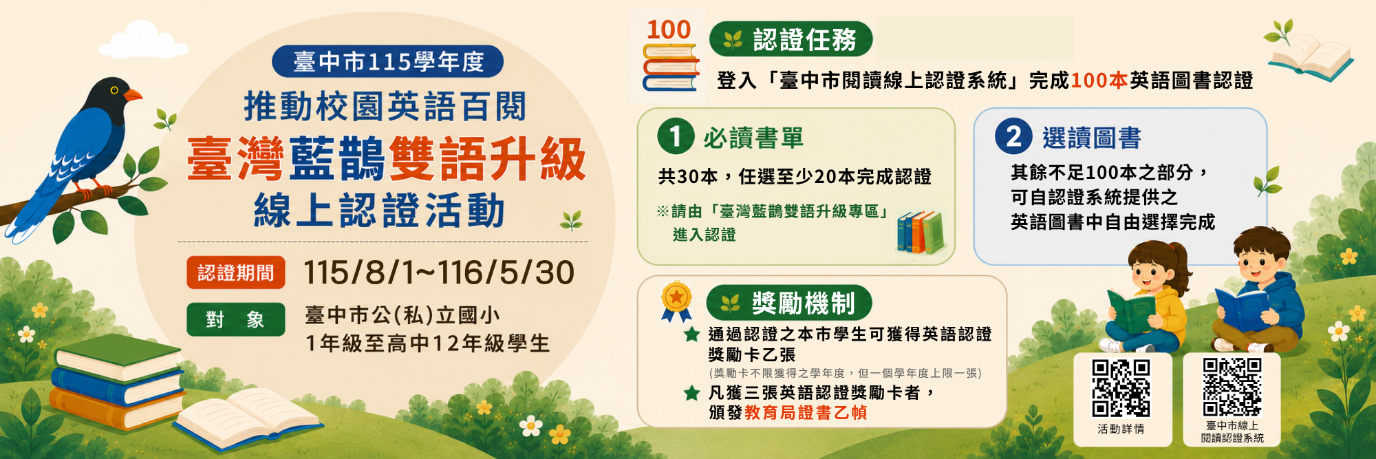 115閱讀認證活動-首頁輪播.png
