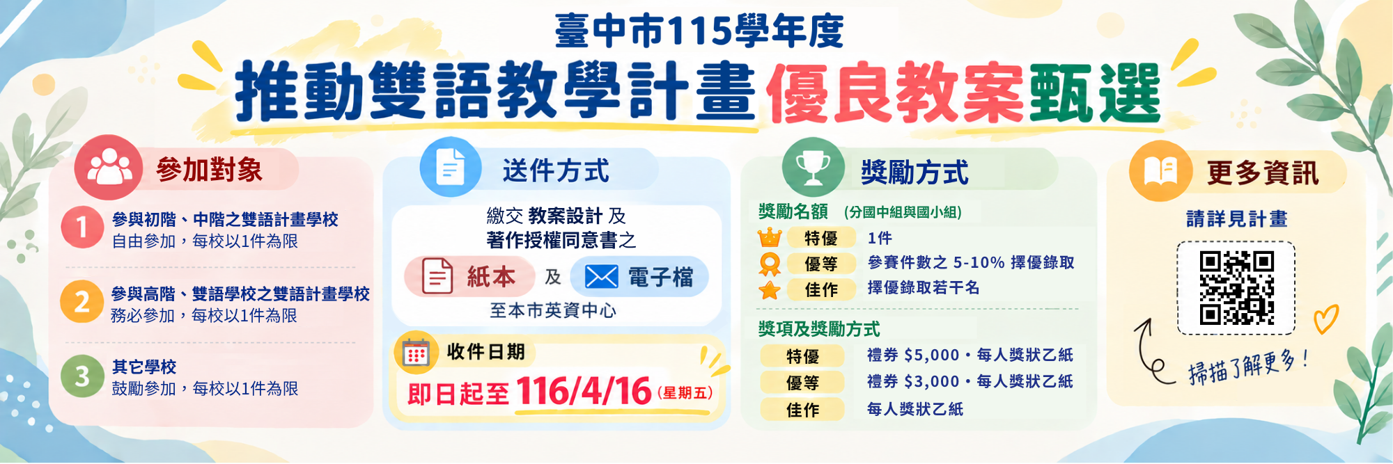 115雙語優良教案甄選-首頁輪播.png