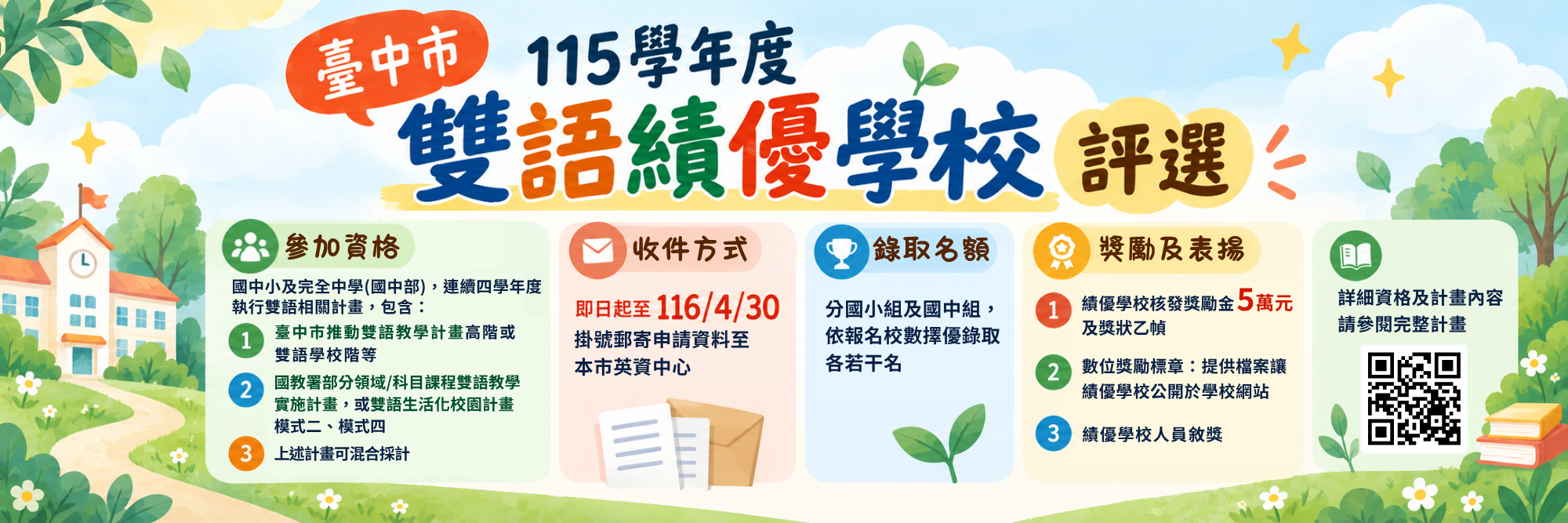 115雙語績優學校-首頁輪播.png