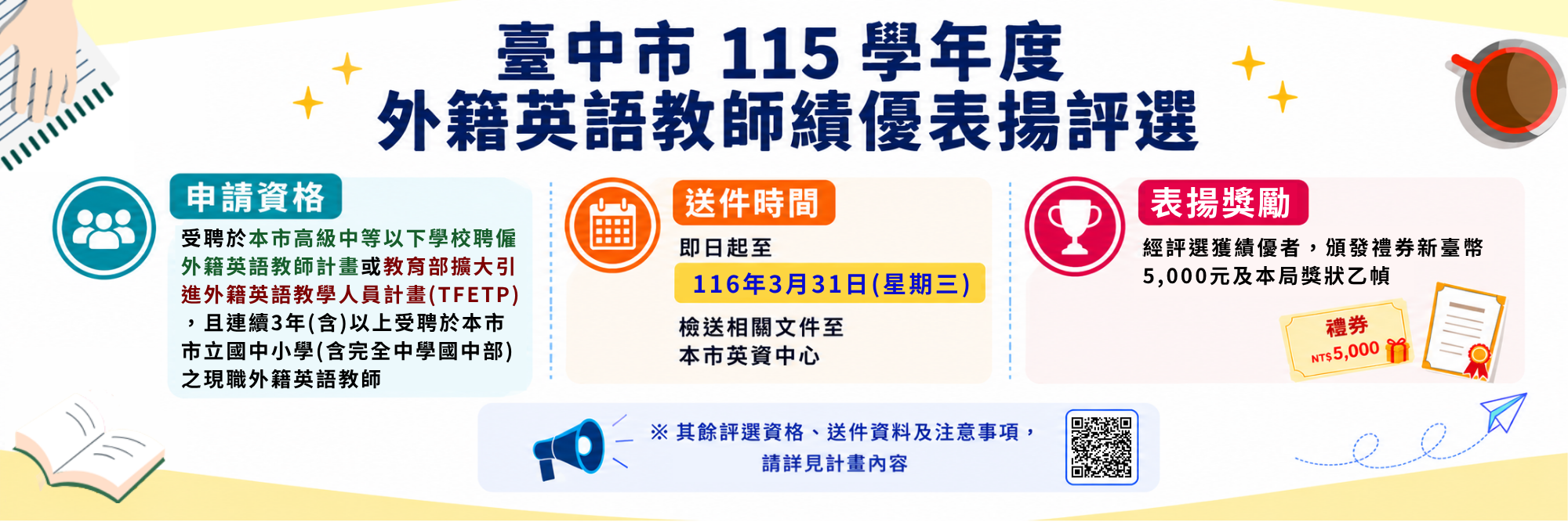 115優良外師-中文版-首頁輪播.png