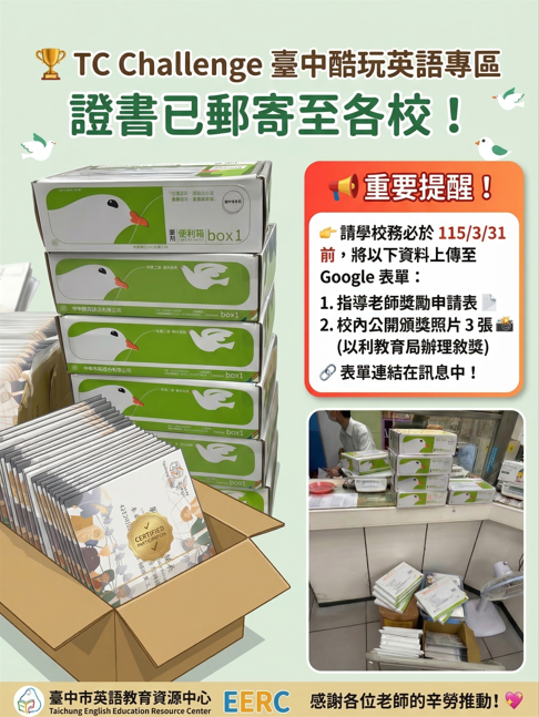 TC Challenge 證書寄出通知