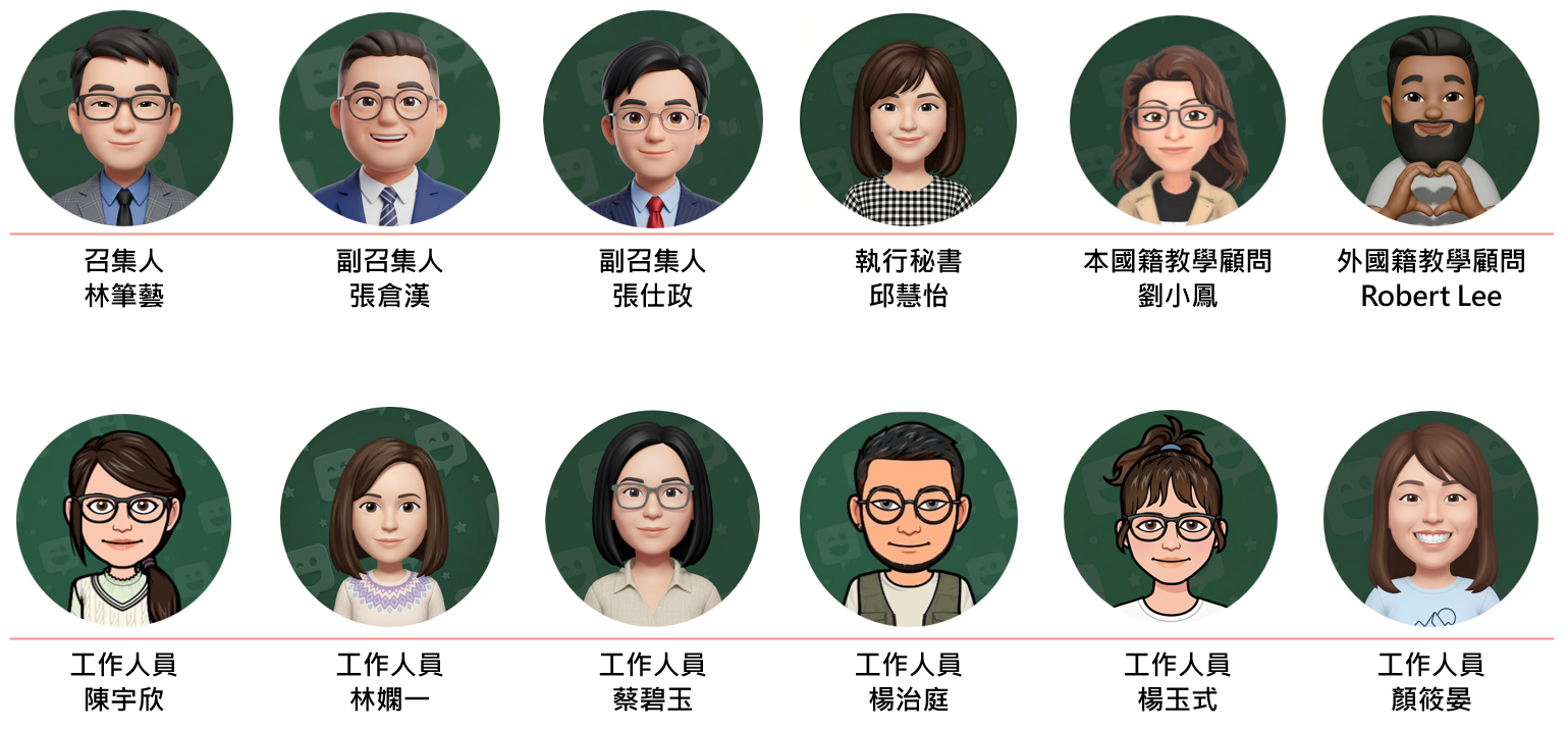 中心成員