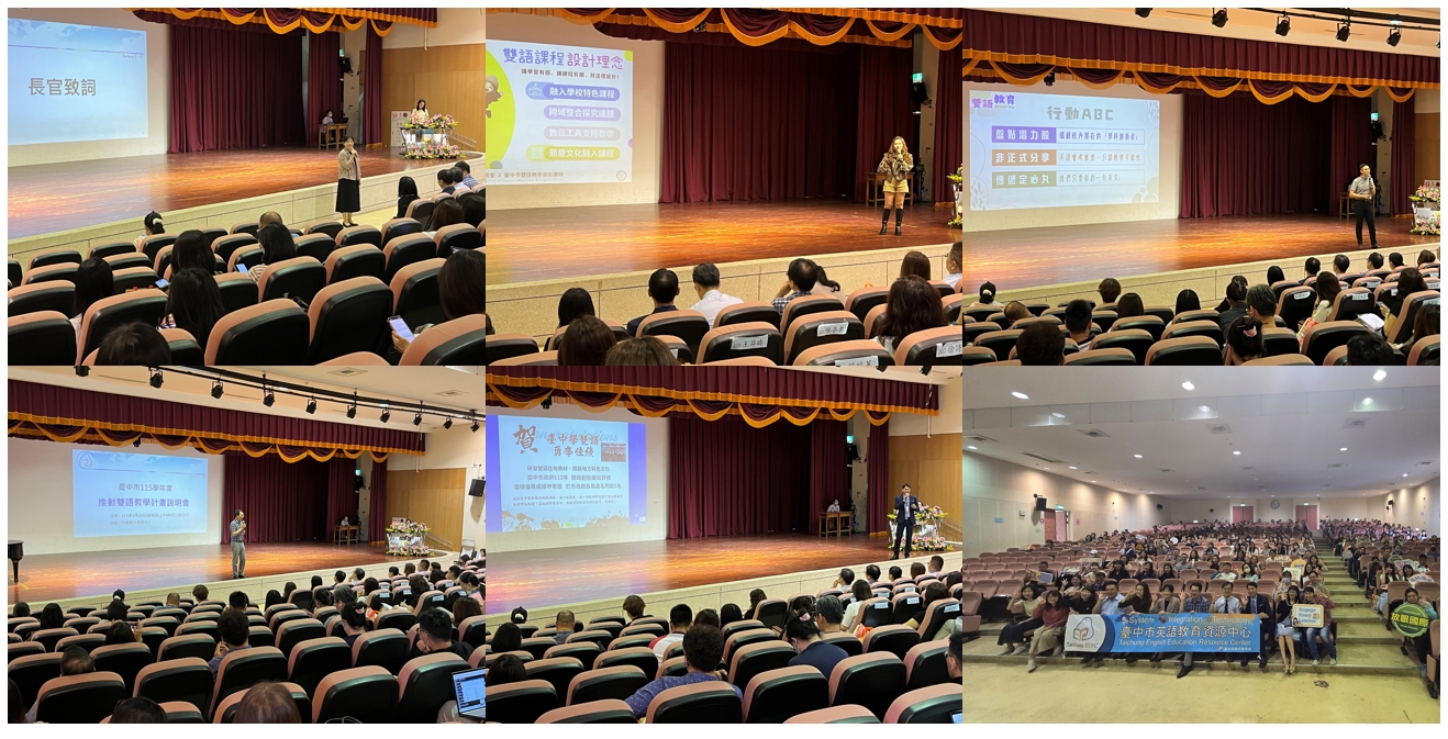 雙語計畫說明會