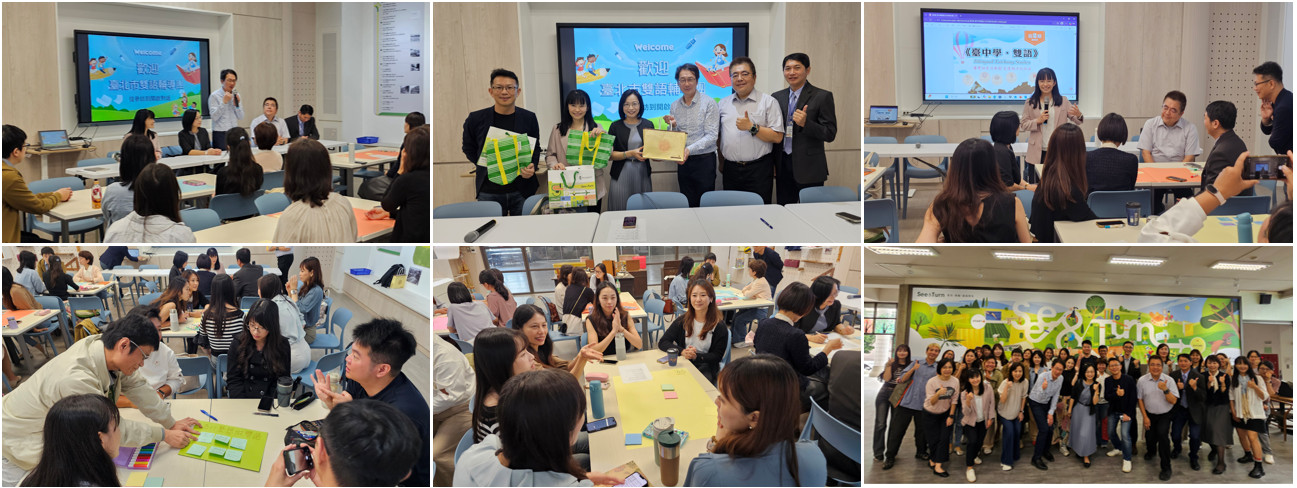 臺中市雙語領航團與臺北市雙語輔導團交流活動