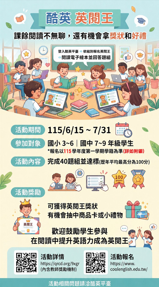 115年度英閱王比賽開跑囉