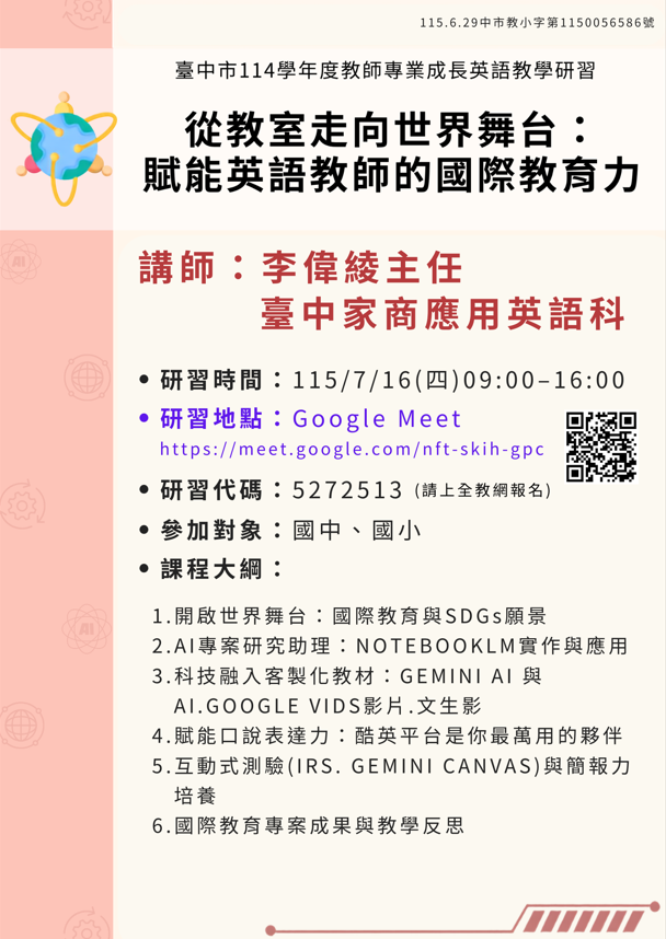 114學年度教師專業成長英語教學研習場次八