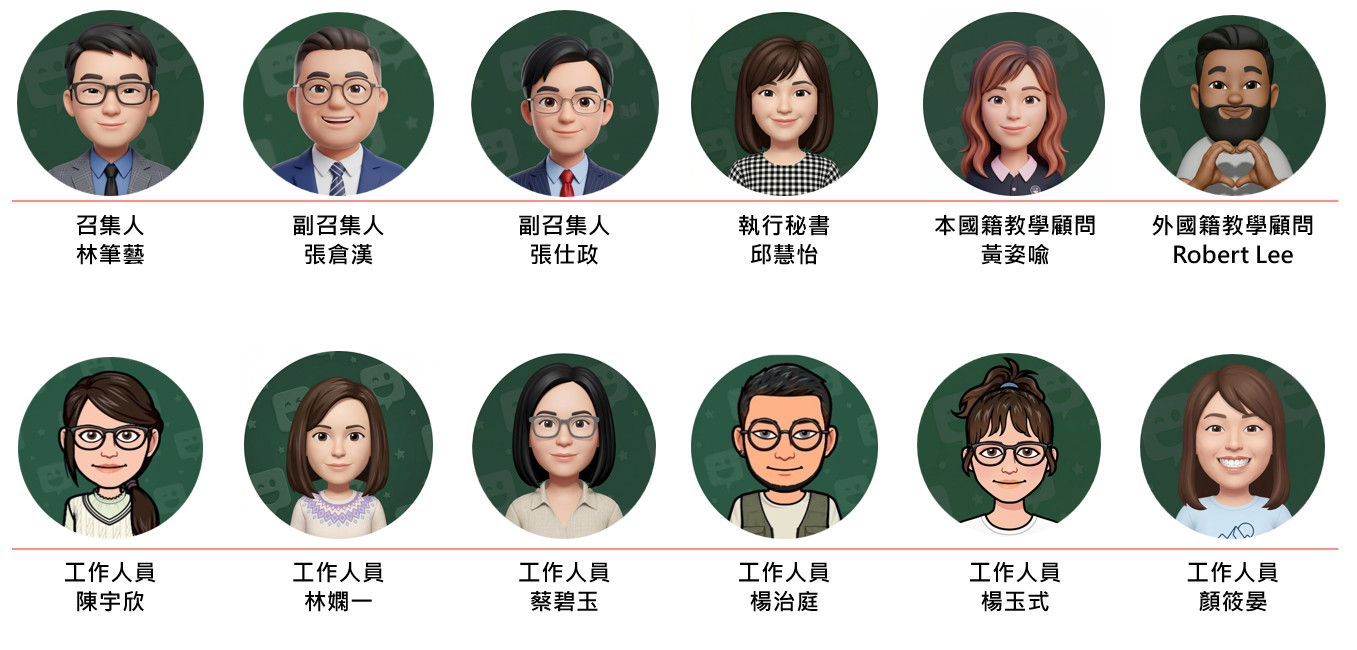 中心成員