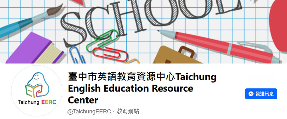 臺中市英語教育資源中心FB粉絲專頁 - 示意圖