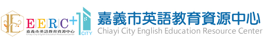 嘉義市英語教育資源中心 - 示意圖