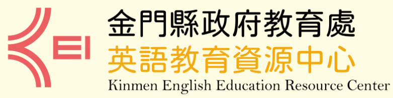 金門縣英語教育資源中心 - 示意圖