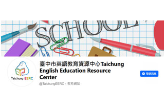 臺中市英語教育資源中心FB粉絲專頁 - 示意圖