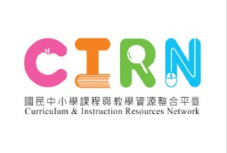 國民中小學課程與教學資源整合平臺 - 示意圖