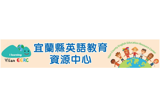 宜蘭縣英語教育資源中心 - 示意圖