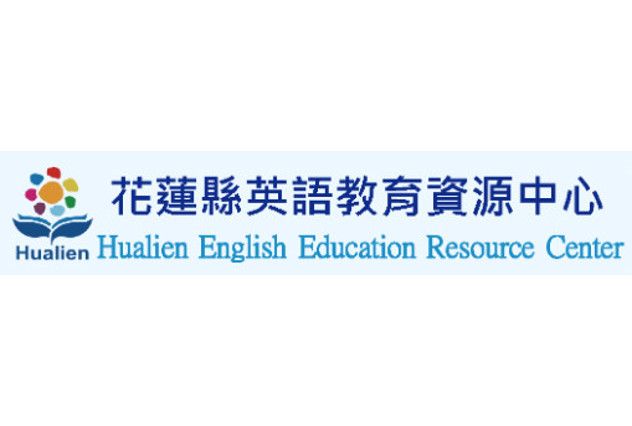 花蓮縣英語教育資源中心 - 示意圖