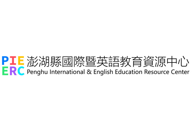 澎湖縣國際暨英語教育資源中心 - 示意圖